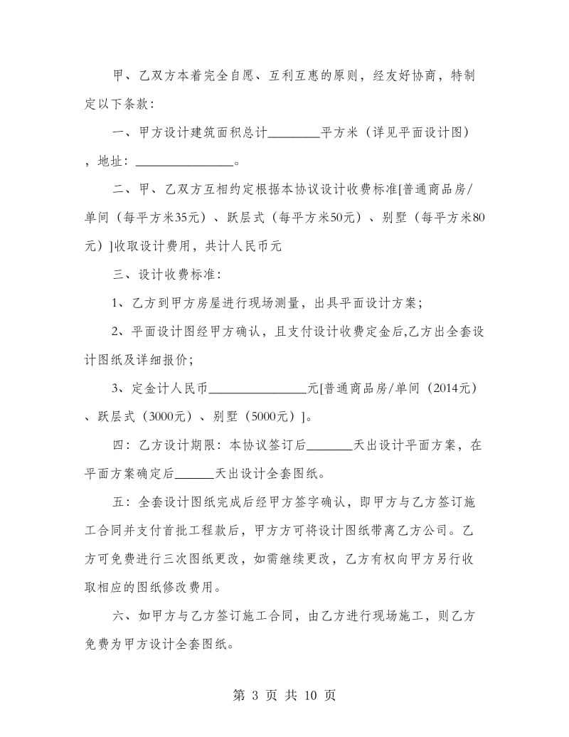 室内设计委托协议书.doc_第3页