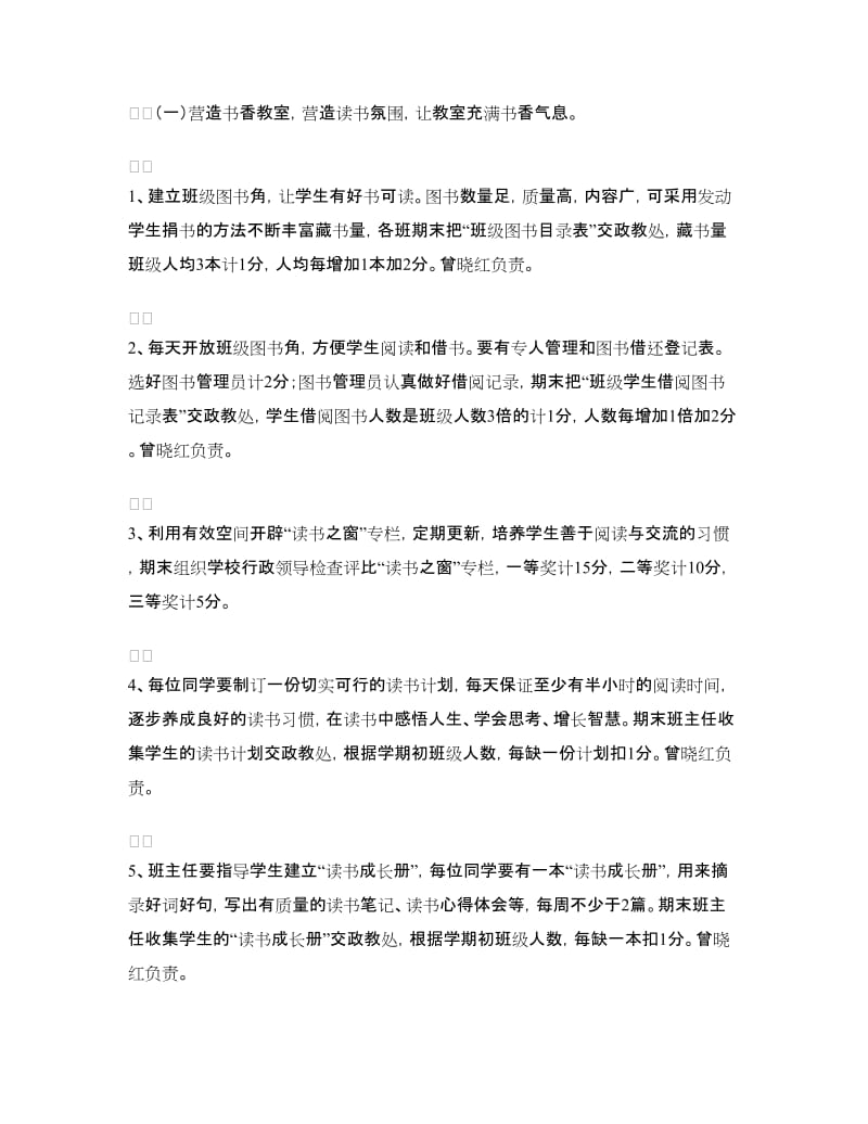 班级建设方案4篇.doc_第2页