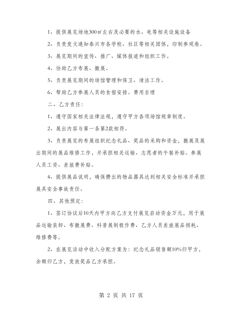 展览项目合作协议书.doc_第2页