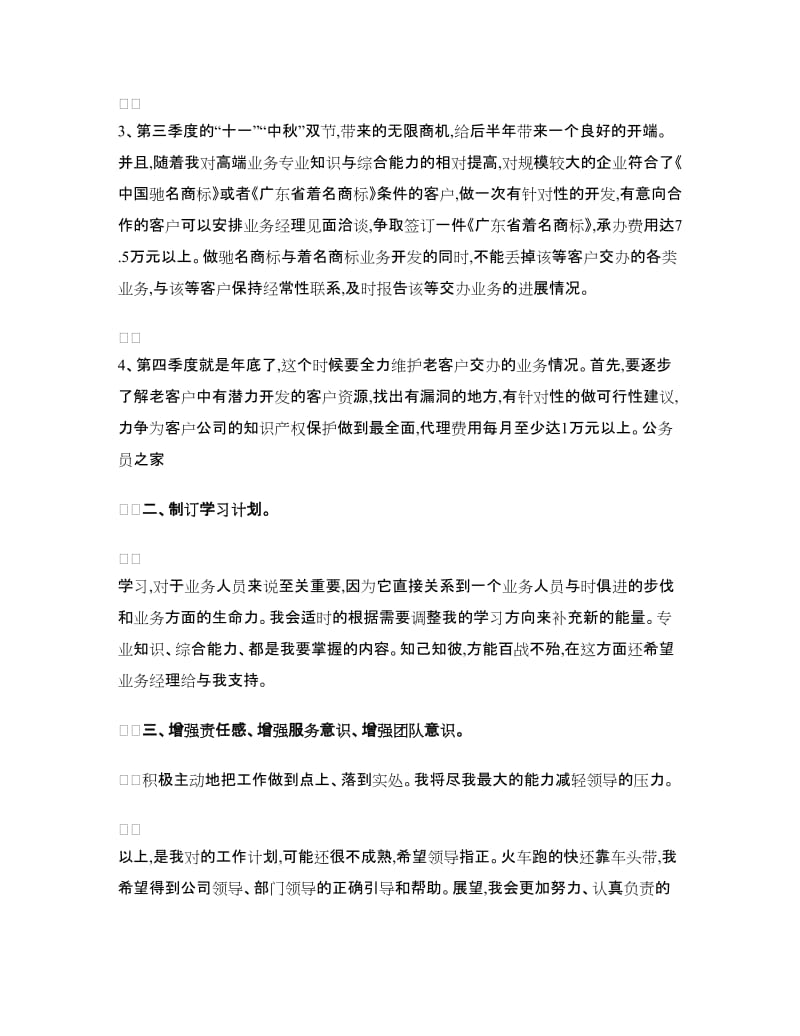 律师事务所工作计划2篇.doc_第2页