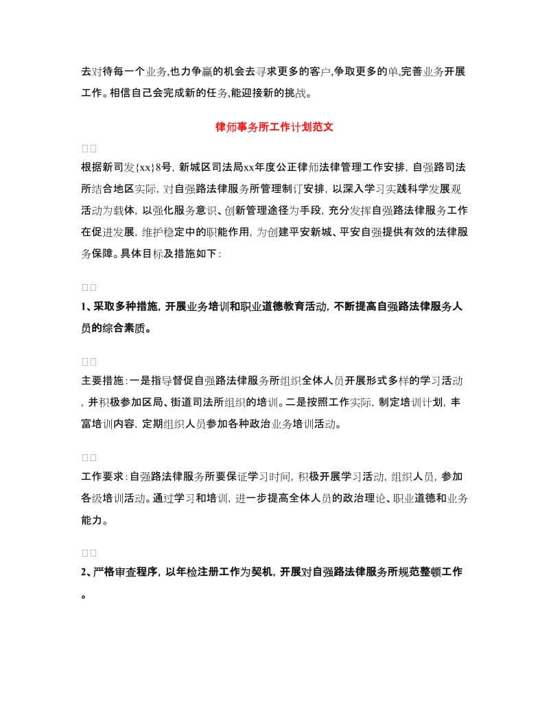 律师事务所工作计划2篇.doc_第3页