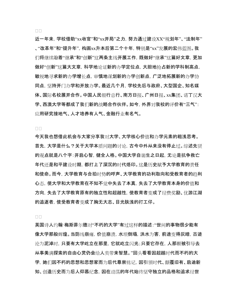 2018年教师节庆祝表彰大会讲话稿.doc_第2页