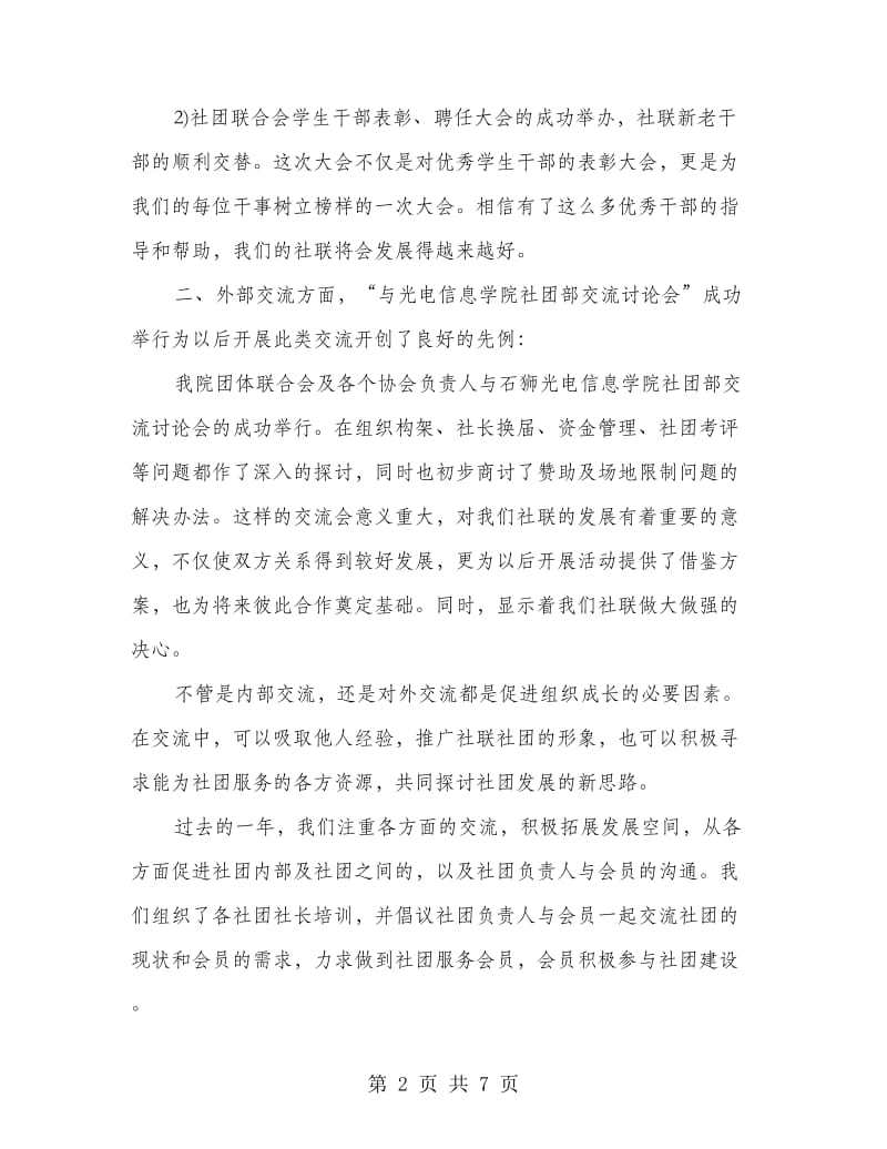 学院团体联合会总结及下年计划.doc_第2页