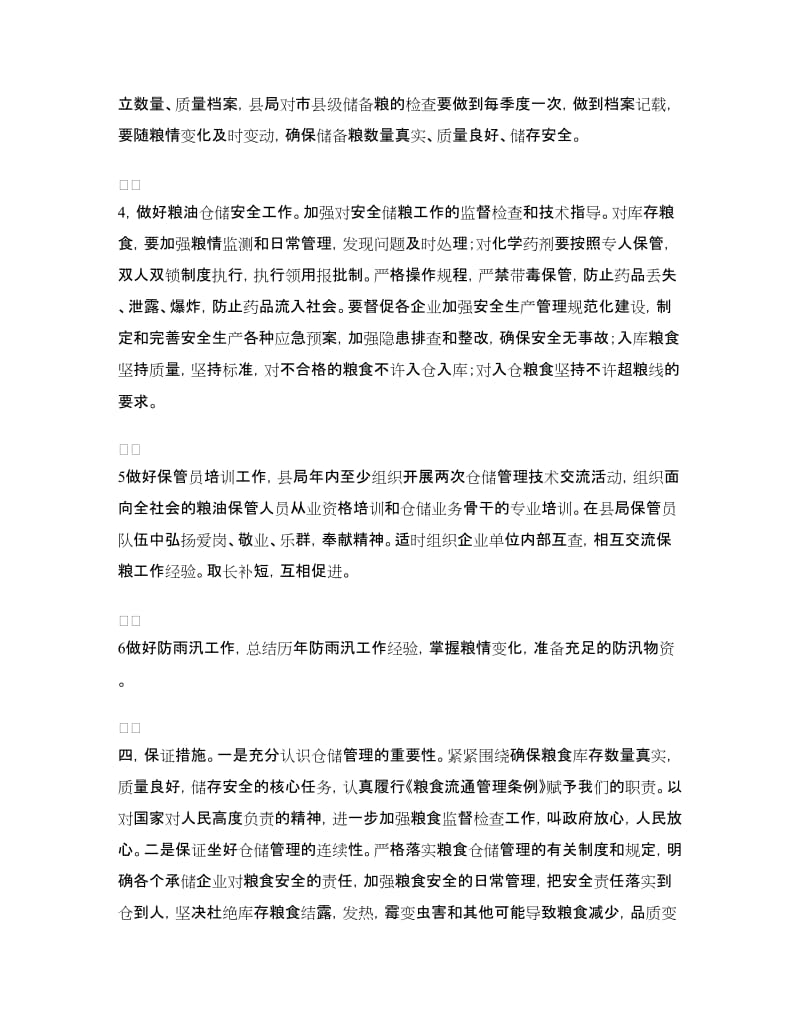 储运科年度工作计划.doc_第2页