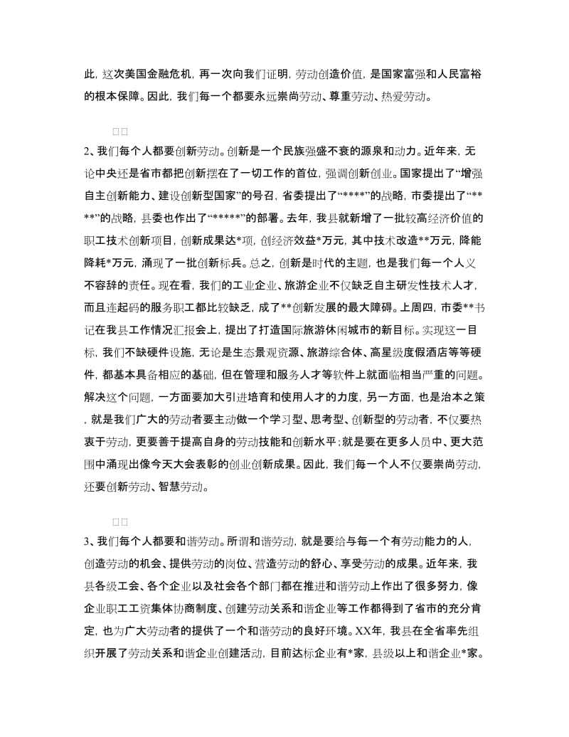 五一劳动节表彰大会上的讲话稿.doc_第2页