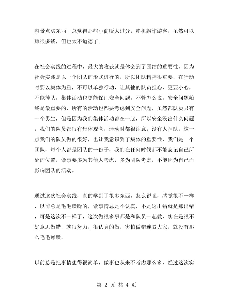 寒假实习报告志愿者.doc_第2页