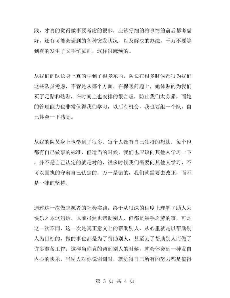 寒假实习报告志愿者.doc_第3页