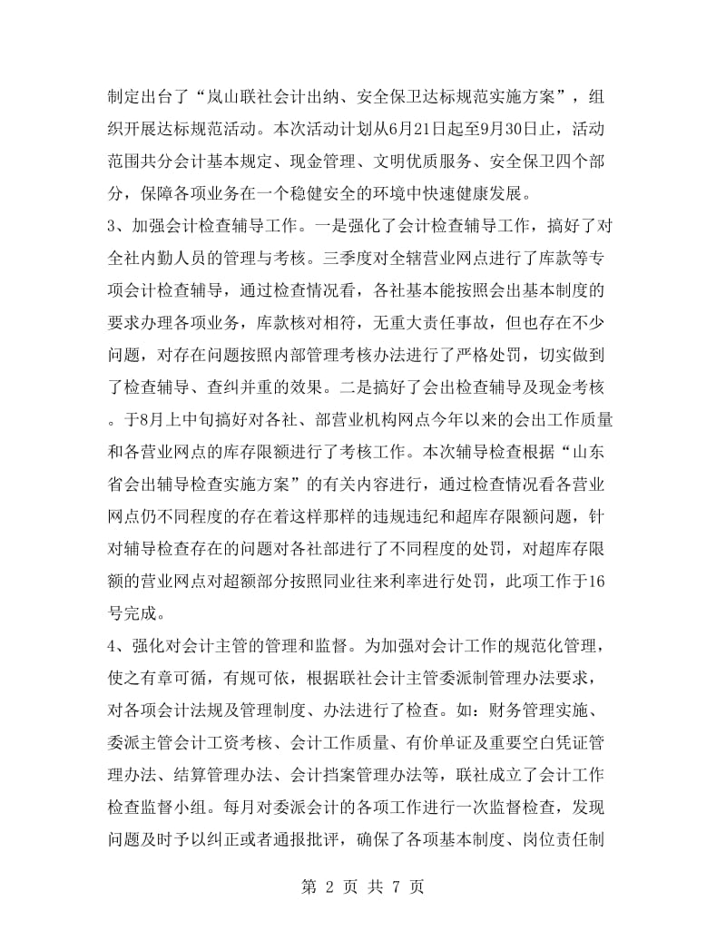 会计主管工作述职报告.doc_第2页