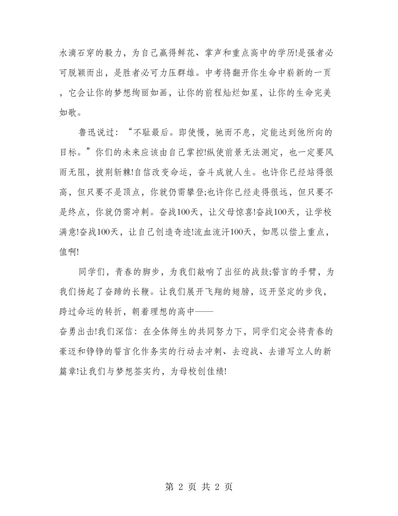 2018中考百日誓师大会教师发言稿.doc_第2页