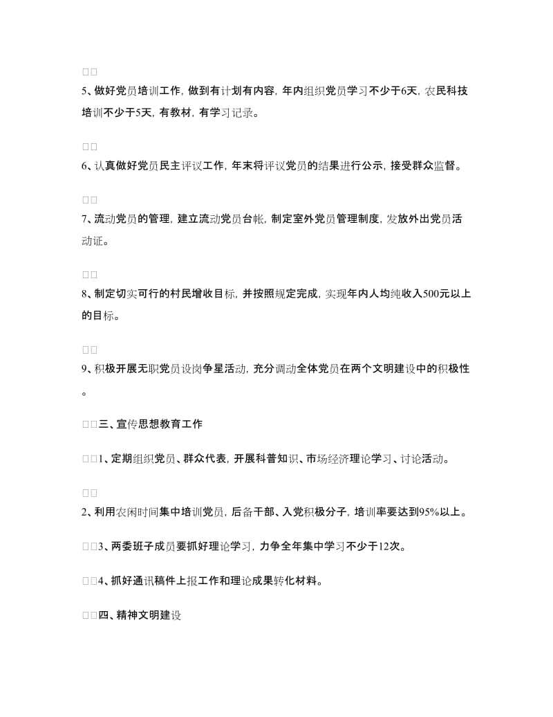 镇党委党员工作计划.doc_第2页