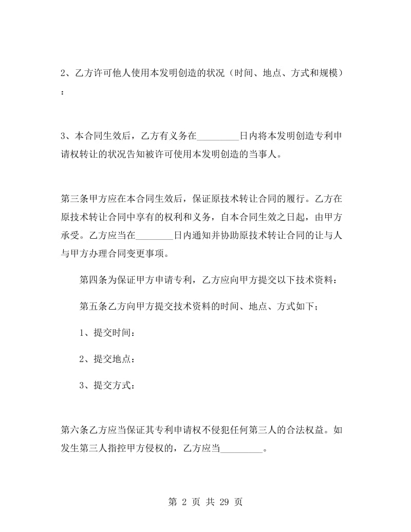 专利转让合同协议书.doc_第2页