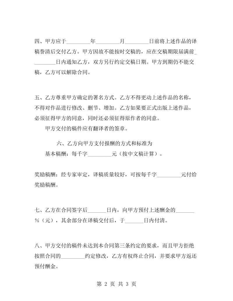 翻译服务合同B.doc_第2页