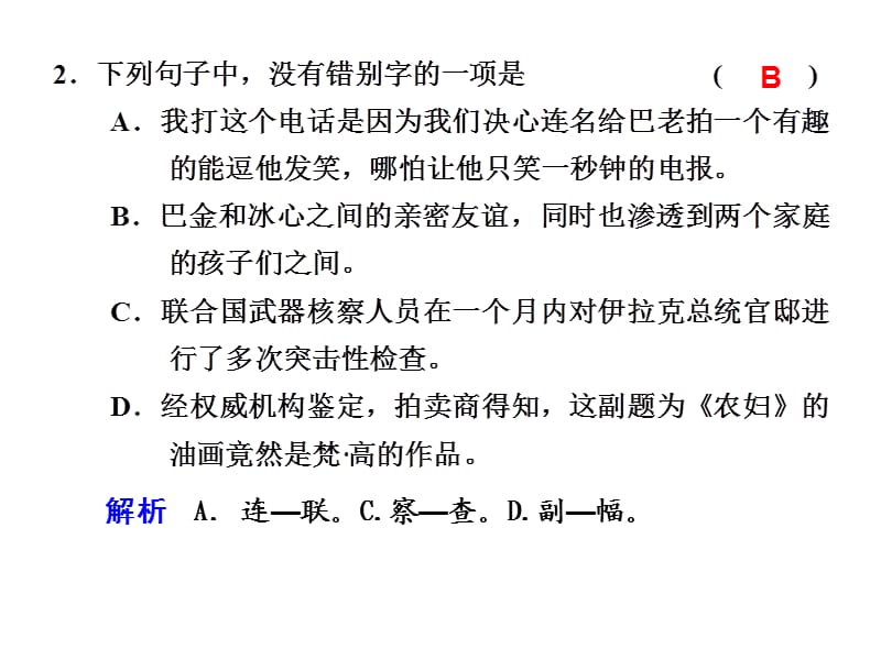 高一语文冰心：巴金这个人.ppt_第2页