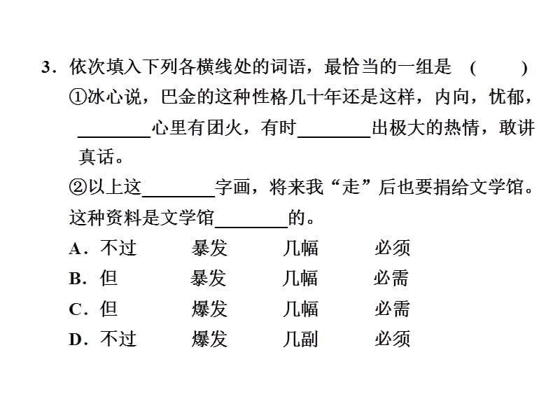 高一语文冰心：巴金这个人.ppt_第3页