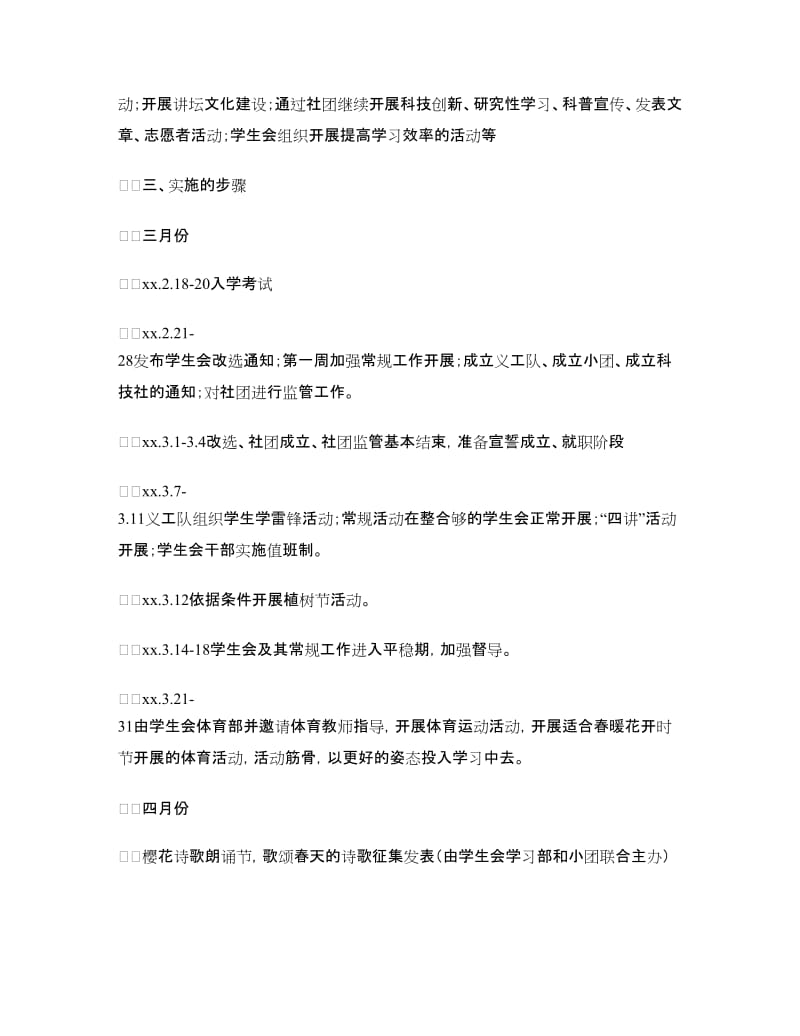 年团总支下学期年级工作计划范文.doc_第2页