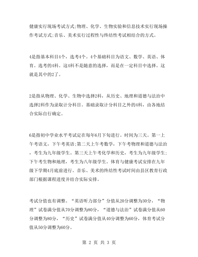 陕西中考改革方案.doc_第2页