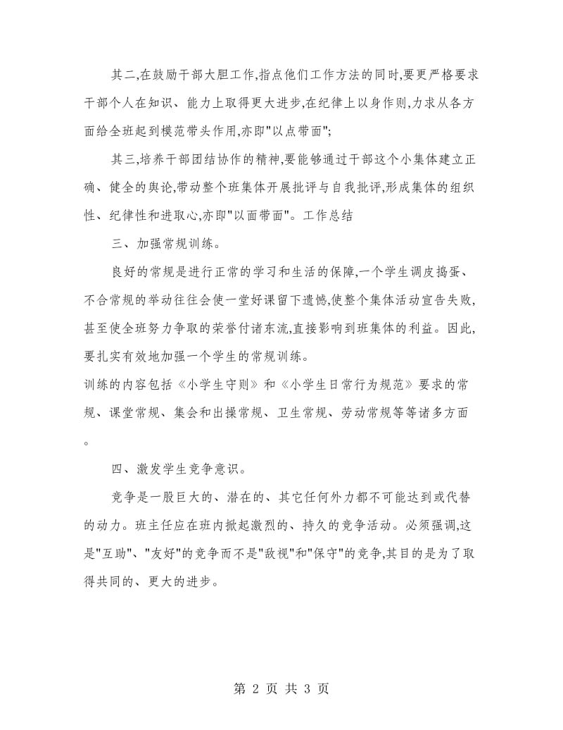 三年级班主任班级管理心得总结.doc_第2页