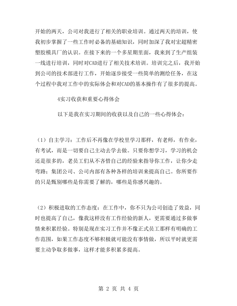 机械与能源工程专业大学生实习报告范文.doc_第2页