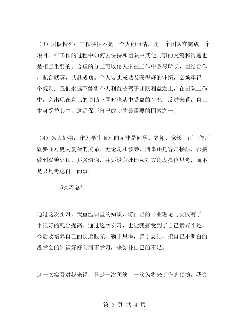 机械与能源工程专业大学生实习报告范文.doc_第3页