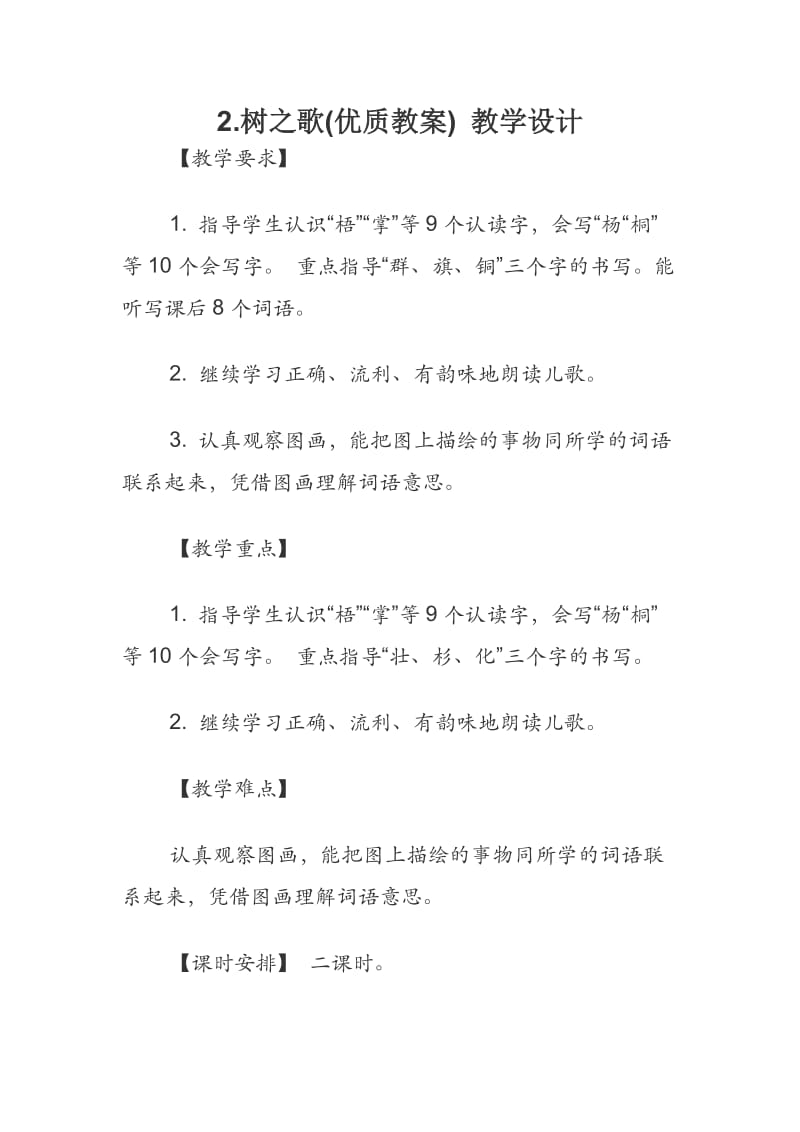 2.树之歌(优质教案) 教学设计.docx_第1页