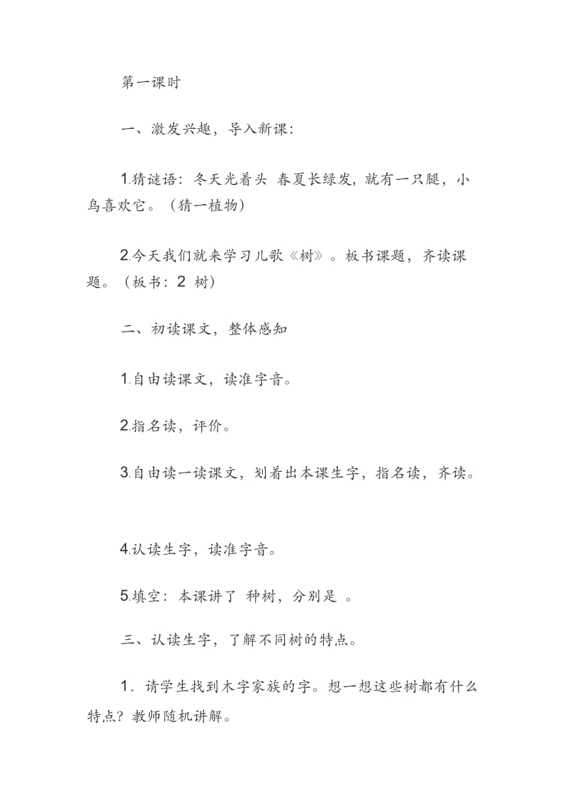 2.树之歌(优质教案) 教学设计.docx_第2页