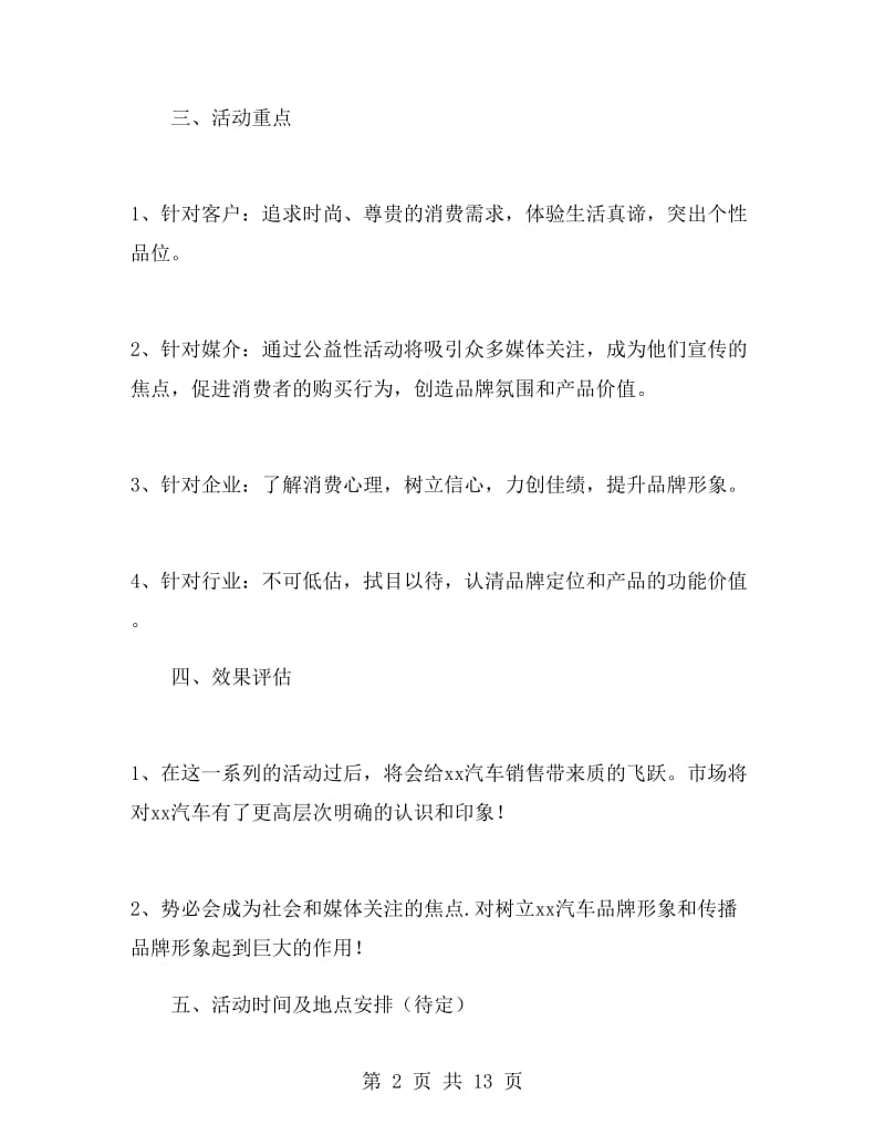 汽车营销活动方案策划书.doc_第2页