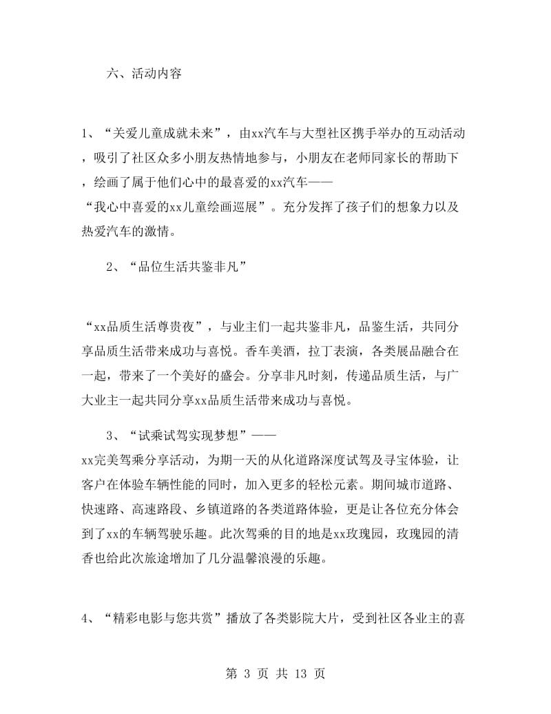 汽车营销活动方案策划书.doc_第3页