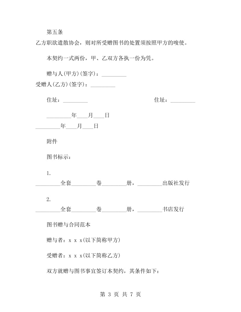 图书赠与合同范本.doc_第3页