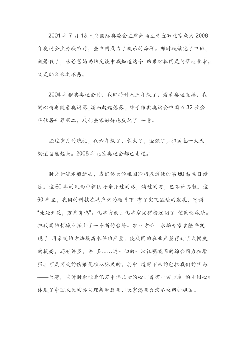 成长作文 我和祖国共成长 作文1000字 关于成长的作文.docx_第2页