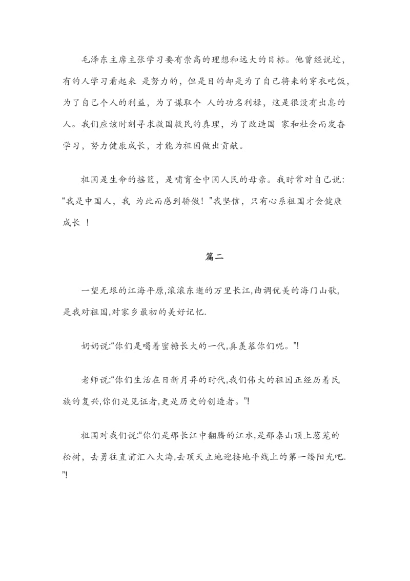 成长作文 我和祖国共成长 作文1000字 关于成长的作文.docx_第3页