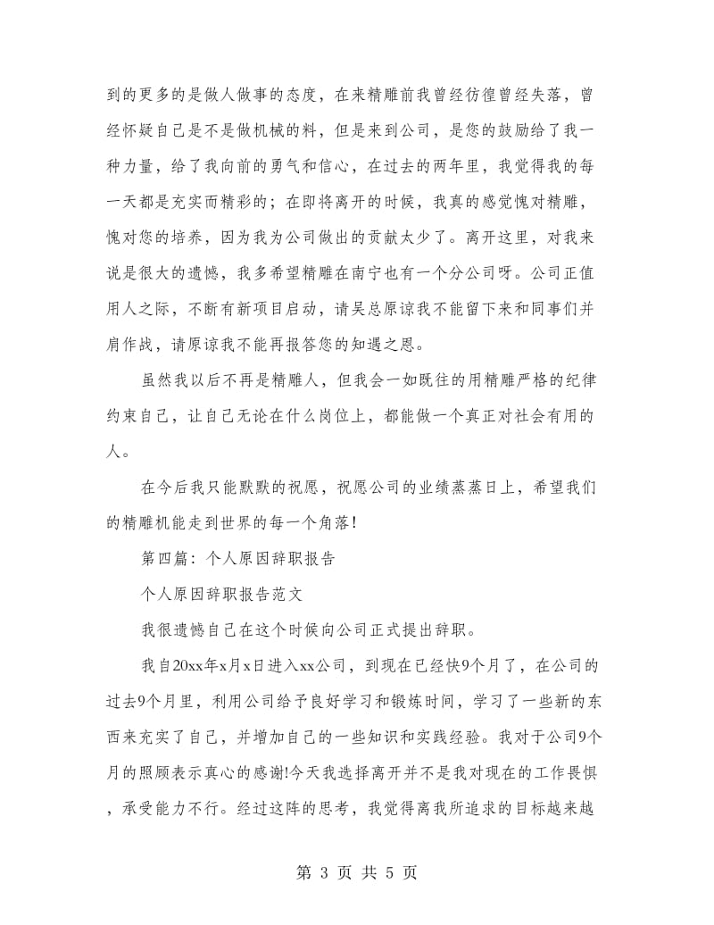 教师个人辞职报告.doc_第3页