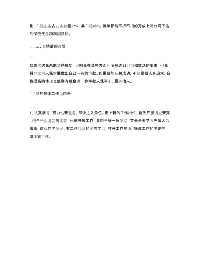 保险公司副总经理竞职演讲.doc_第3页