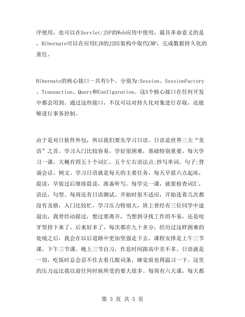 计算机网络专业大学生实习报告.doc_第3页