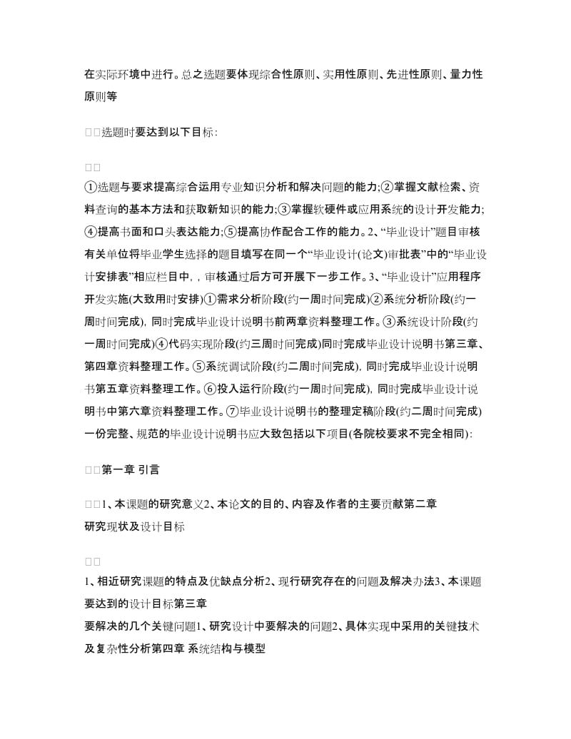 计算机专业大学生实习计划范文.doc_第2页