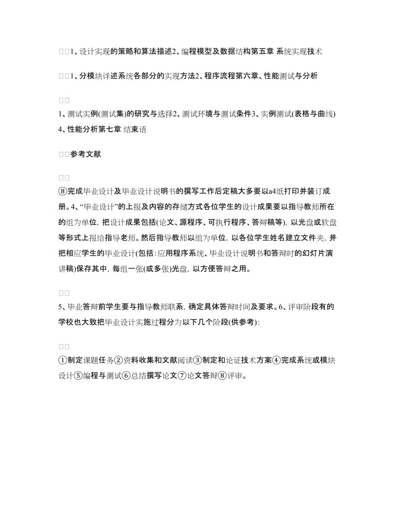 计算机专业大学生实习计划范文.doc_第3页