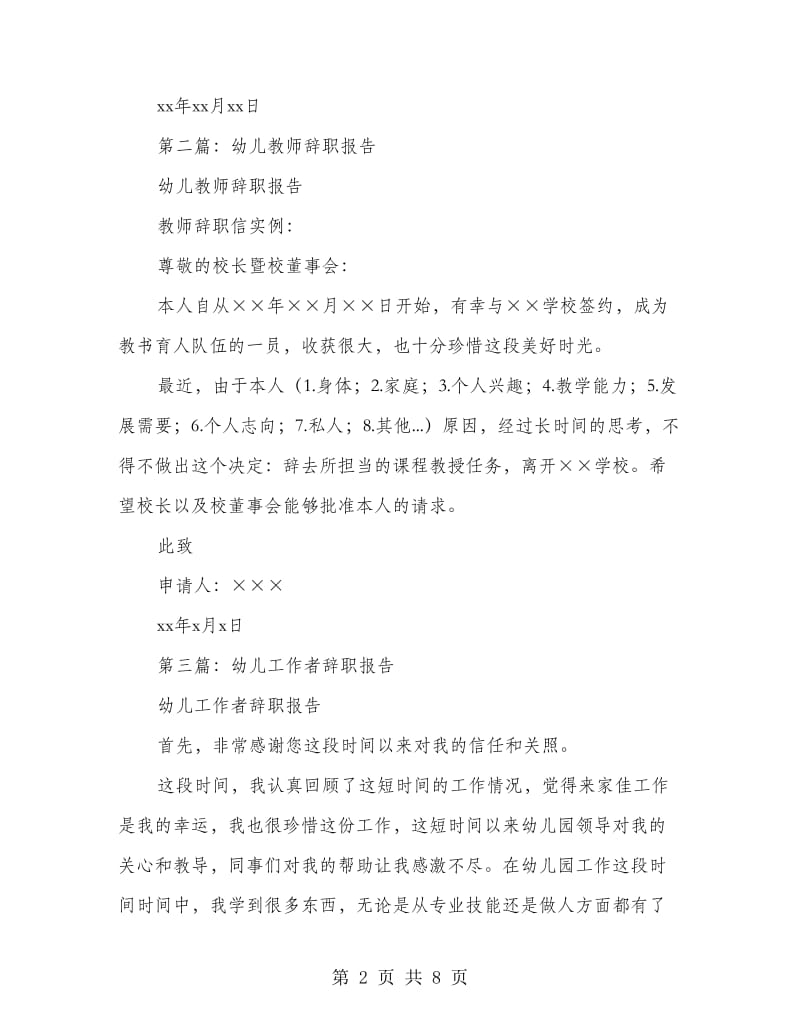 幼儿教师辞职报告.doc_第2页