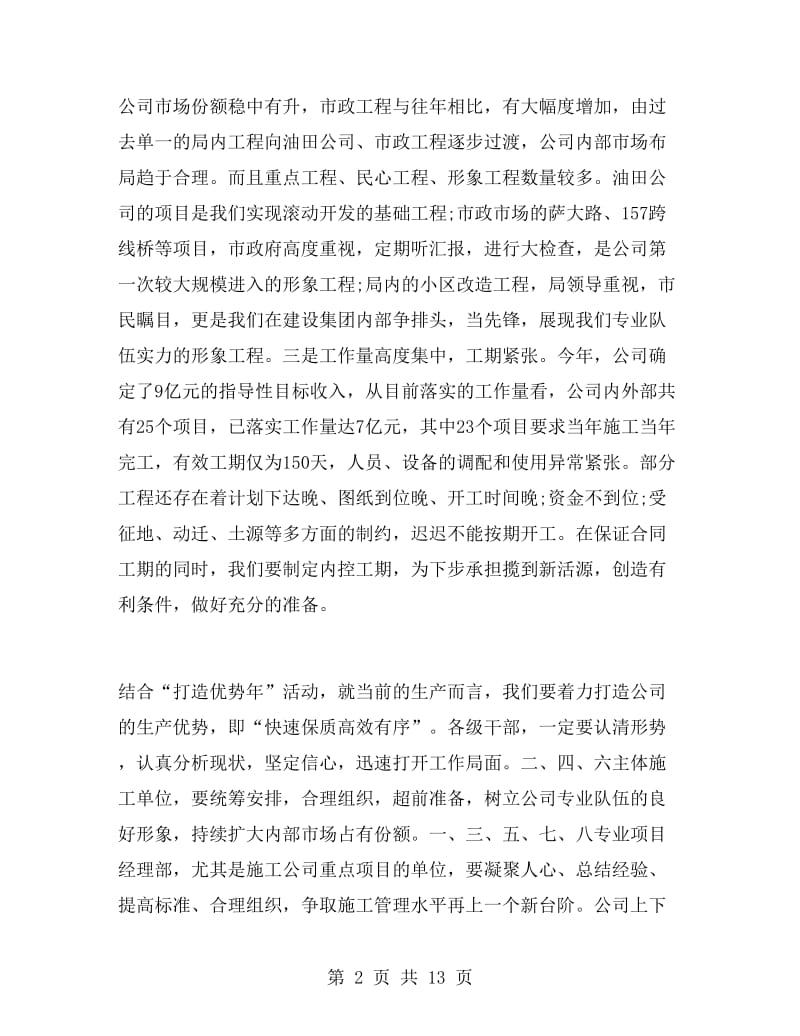 施工誓师大会发言稿.doc_第2页