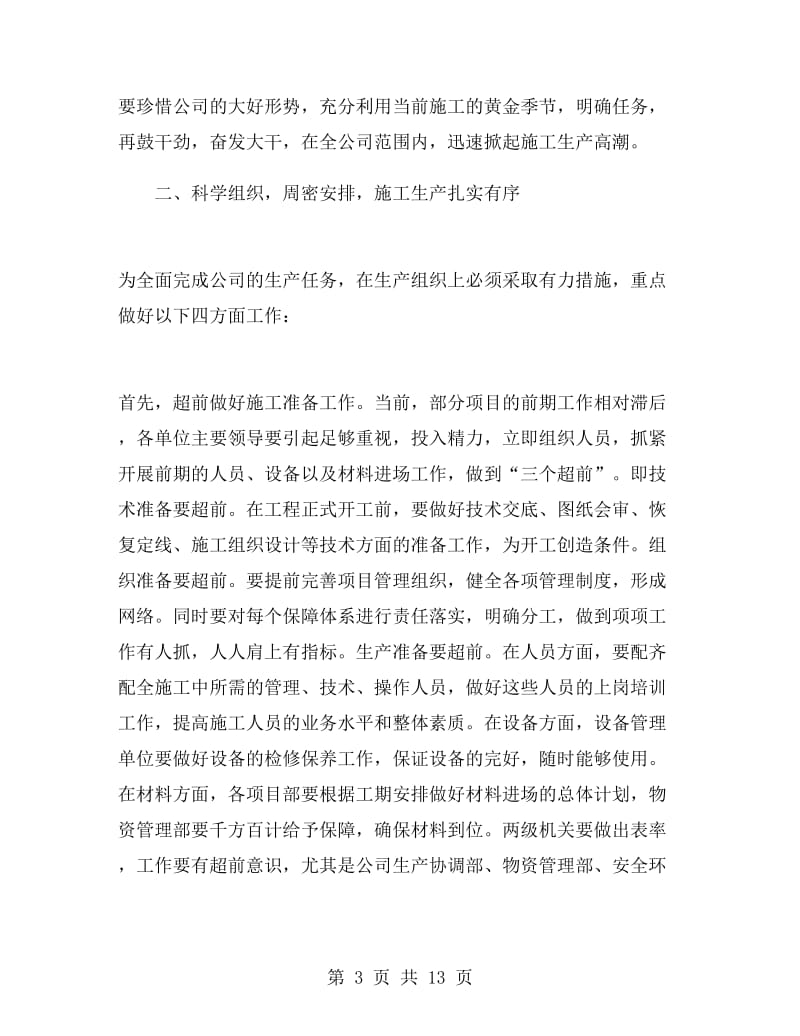 施工誓师大会发言稿.doc_第3页