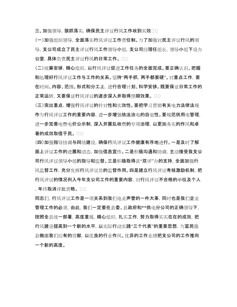 公司经理在行风动员会上的讲话.doc_第3页