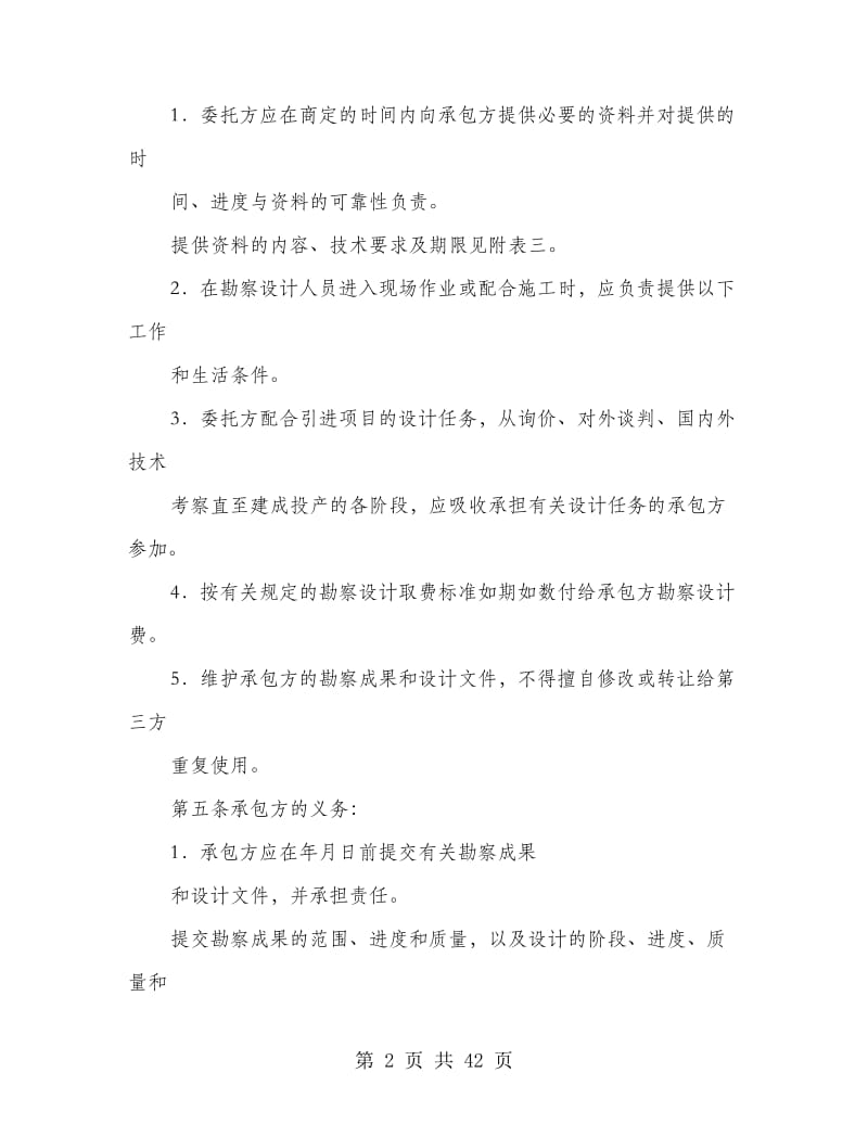 建设勘察设计合同.doc_第2页