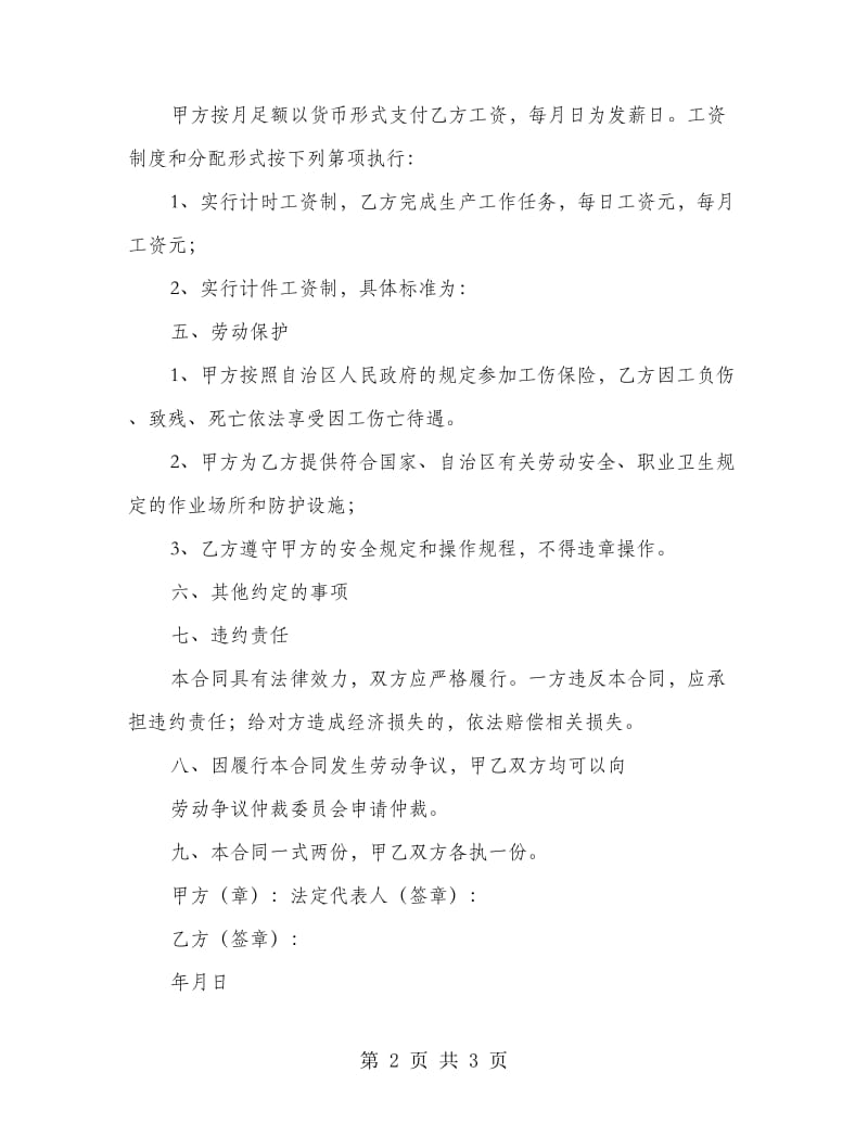 建筑施工劳动合同书.doc_第2页