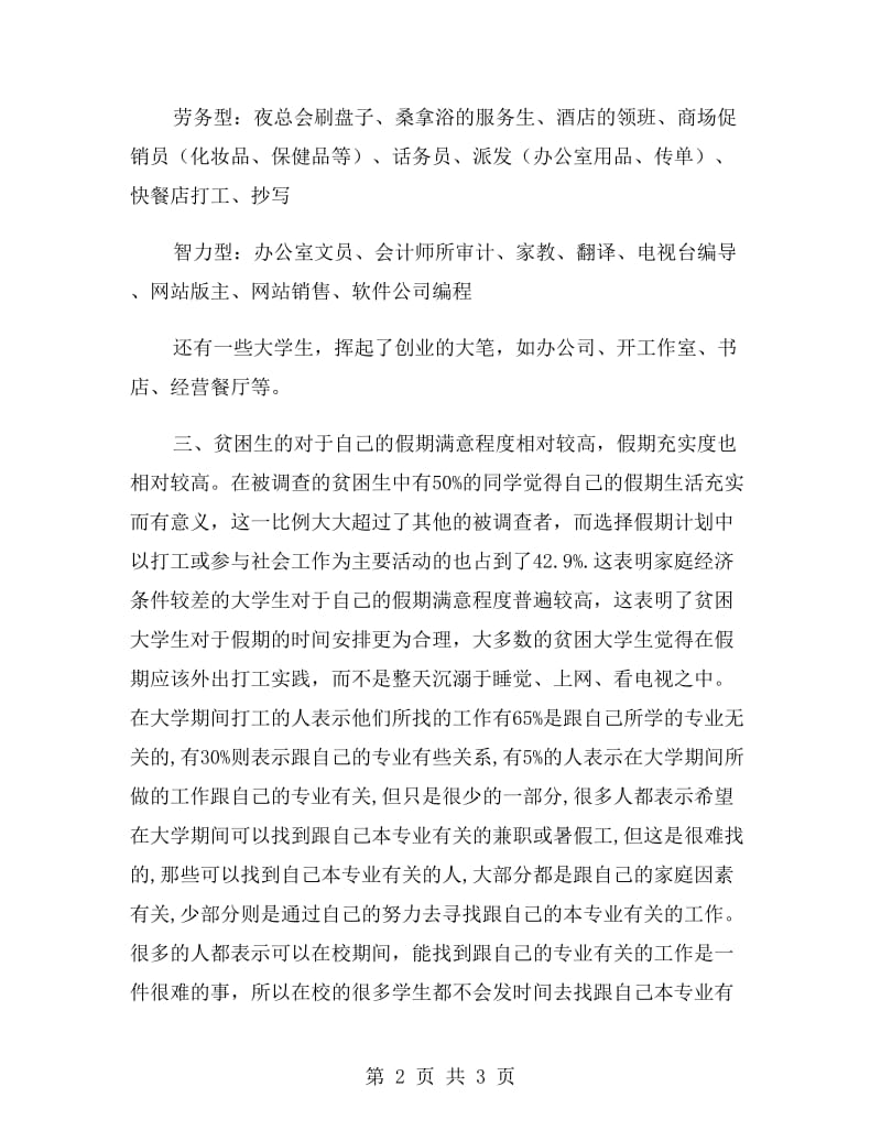 大学生鞋厂暑期实习报告范文实习报告范文.doc_第2页