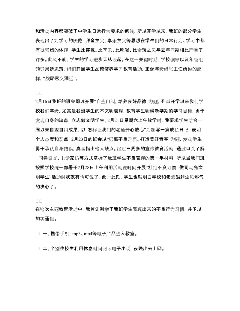 2018年优秀班主任经验交流会发言稿.doc_第2页