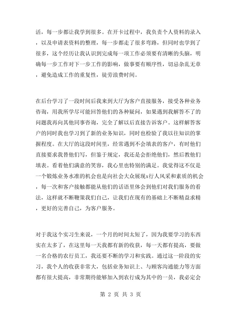 农业银行营业厅实习工作报告.doc_第2页