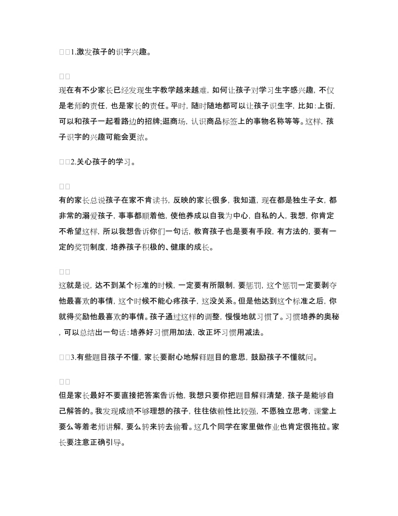 2018年新年家长会教师发言稿.doc_第2页