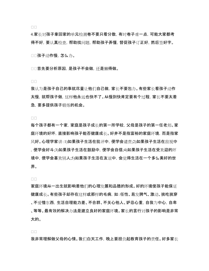 2018年新年家长会教师发言稿.doc_第3页