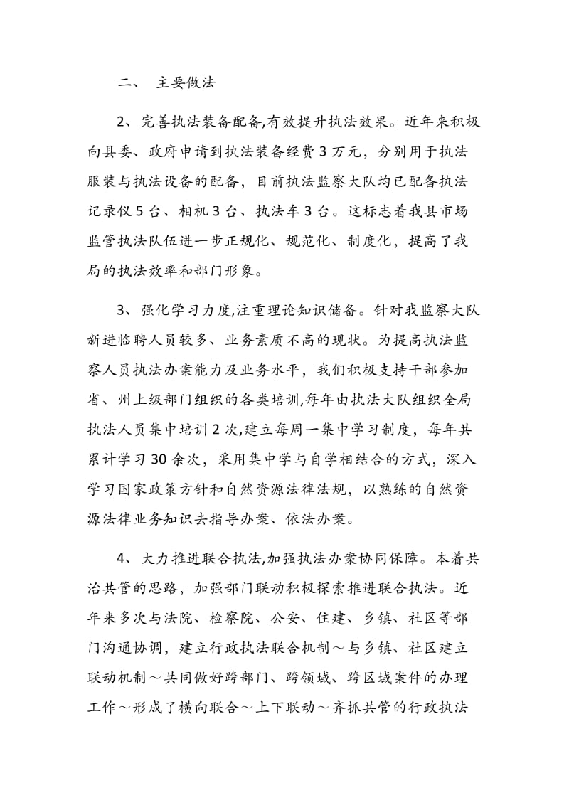 县自然资源局自然资源执法监察工作经验汇报材料.docx_第2页