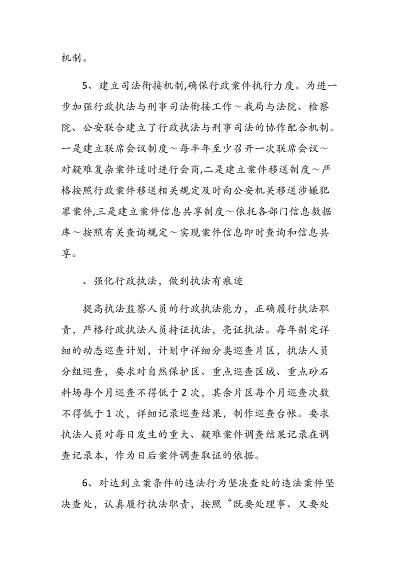 县自然资源局自然资源执法监察工作经验汇报材料.docx_第3页