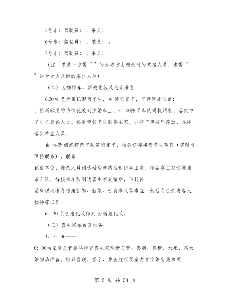 婚庆典礼筹备方案(精选多篇).doc_第2页