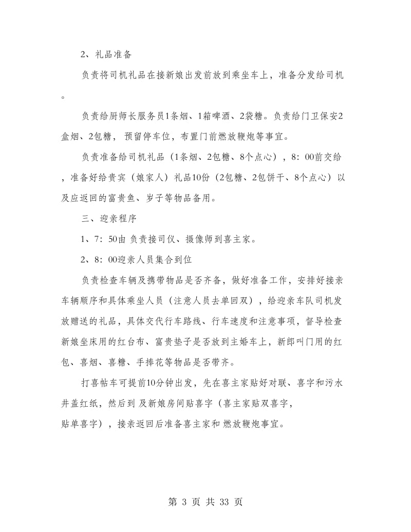 婚庆典礼筹备方案(精选多篇).doc_第3页